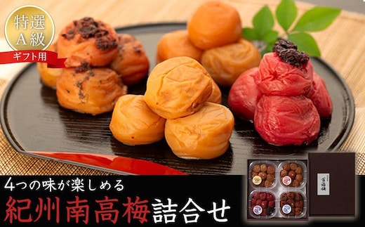 紀州特選梅干／詰合せ