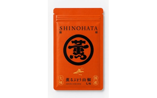 薫るぶどう山椒七味 1袋 (12g）篠畑農園