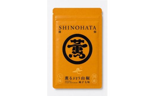 薫るぶどう山椒柚子七味 1袋 (12g）篠畑農園
