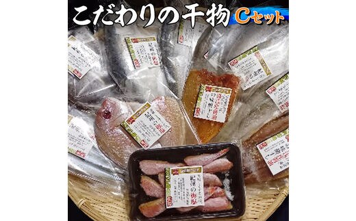 紀州ゆあさ魚義 こだわりの干物 Cセット≪サバ タイ サンマ アジ