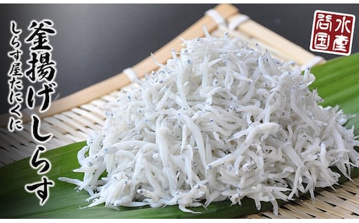 ふるさと特鮮釜揚げしらす 650g 【木箱】｜しらす 魚 鮮魚 減塩 採れたて 国産 お米 ご飯 ごはん 丼 ※北海道・沖縄・離島へのお届け不可 ※年末年始のお届け不可