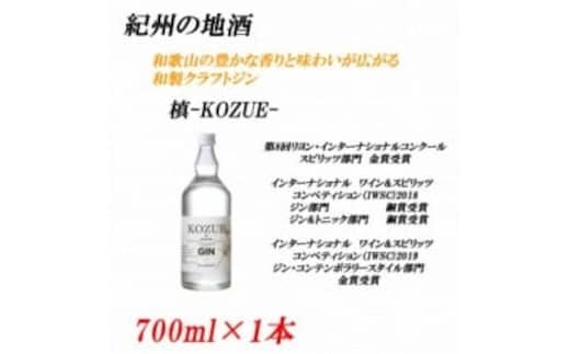 紀州の地酒 槙-KOZUE-こずえ 47度 700ml◇