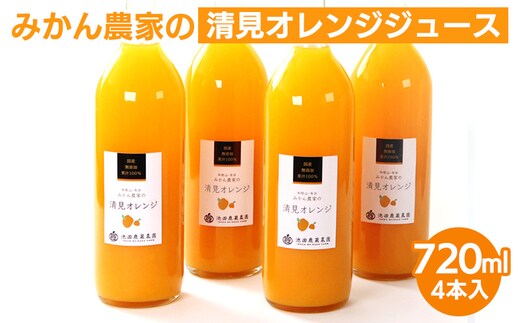 無添加みかんジュース720ml×4本◇｜柑橘 果物 果汁 濃厚 セット 飲料 ドリンク 国産 選べる 完熟 みかん ジュース 産地直送 美浜町※着日指定不可※北海道・沖縄・離島への配送不可