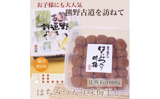 【贈答用】紀州南高梅 はちみつ入り味梅 1000g 化粧箱入 | 1kg ギフト プレゼント 国産 蜂蜜 ※北海道・沖縄・離島への配送不可