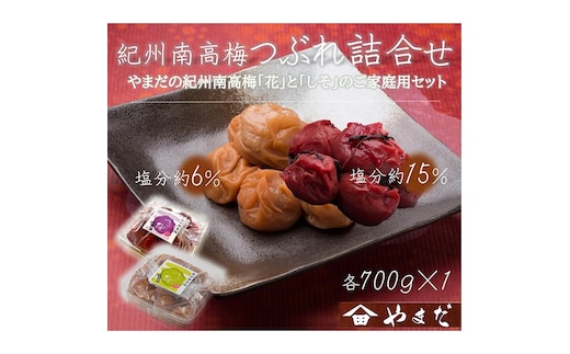 紀州南高梅つぶれ梅詰合せ