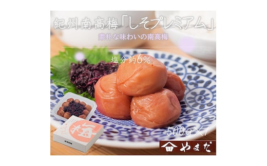 紀州南高梅しそプレミアム塩分約6％（500g）