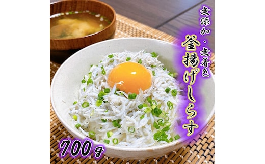 【訳あり・家庭用】釜揚げしらす 和歌山県美浜町 約700g 簡易包装