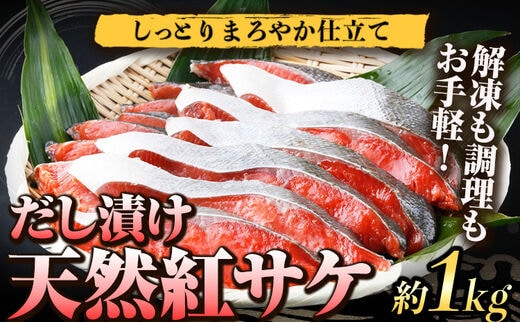 和歌山魚鶴仕込の天然紅サケ切身約1kg《30日以内に出荷予定(土日祝除く)》 和歌山県 日高町 鮭 サケ さけ しゃけ---wsh_futstsc_30d_25_17000_1kg---