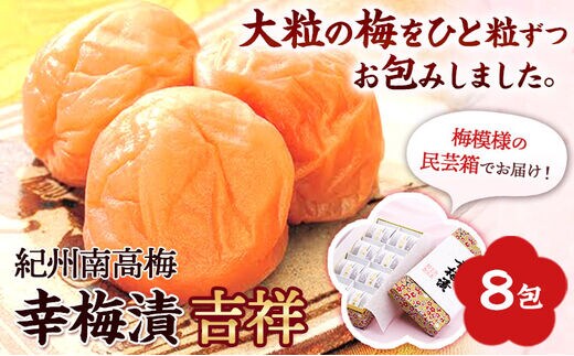 紀州南高梅 吉祥 梅干 食品 加工食品-