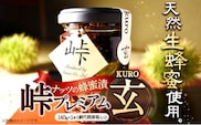 ナッツ・ドライフルーツの蜂蜜漬 【峠プレミアム 玄(KURO)】 140g 1本 網代模様箱 澤株式会社 《90日以内に出荷予定(土日祝除く)》和歌山県 日高町 ナッツ ドライフルーツ 蜂蜜 はちみつ はちみつ漬け 贈答 ギフト 贈りもの---wsh_swkkuro_90d_22_10000_1p---