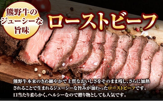 熊野牛 赤身ローストビーフ 500g(粉山椒付) 澤株式会社(Meat Factory