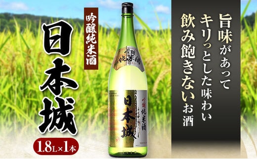 紀州の地酒 吟醸純米酒 日本城 1.8ml 厳選館《90日以内に出荷予定(土日祝除く)》 和歌山県 日高川町 酒 吟醸純米酒 日本酒----wshg_genkgn_90d_22_14000_1p---