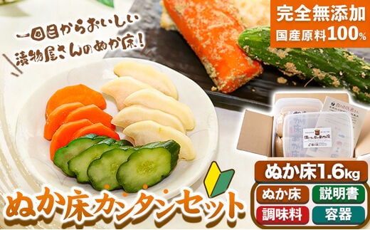 ぬか床カンタンセット (ぬか床 容器 調味料 セット) 樽の味 《90日以内に出荷予定(土日祝除く) 》和歌山県 日高川町 ぬか ぬかどこ ぬか漬け ぬか漬けセット ぬか床セット 容器 簡単 手作り 無添加---wshg_tra35_90d_26_9000_s---