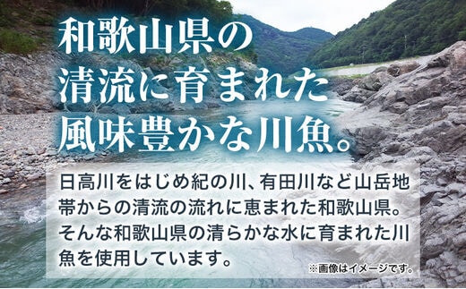 極みの個食」厳選子持あゆの煮付と昆布巻の贅沢セット 日高川漁業協同