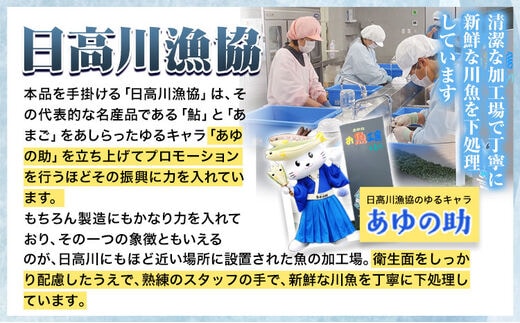 旨いはずです。」特選あゆ・あまご一夜干しセット(30枚入) 日高川漁業