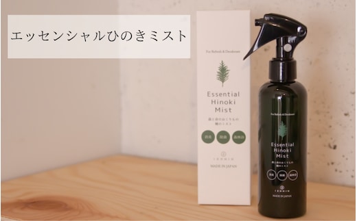 IKONIH エッセンシャルひのきミスト / おもちゃ 子供 こども オモチャ 玩具 プレゼント お祝い 木 出産祝い 安全 オーガニックトイ ファーストトイ 消臭 ひのき ミスト ヒノキ【kip013】