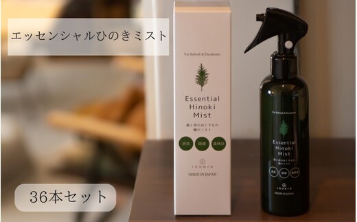 IKONIH エッセンシャルひのきミスト 36本セット / おもちゃ 子供 こども オモチャ 玩具 プレゼント お祝い 木 出産祝い 安全 オーガニックトイ ファーストトイ 消臭 ひのき ミスト ヒノキ【kip017】