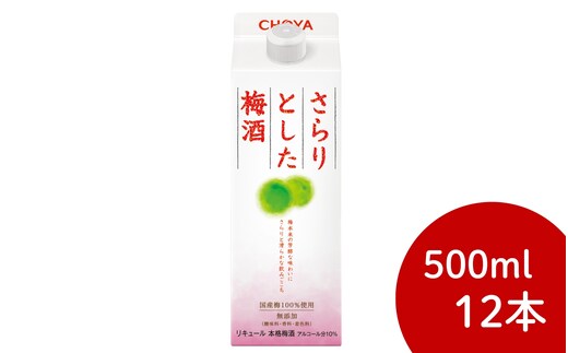 チョーヤ さらりとした梅酒 500mlパック×12本(1ケース)/梅酒 梅 ウメ お酒 リキュール 酒 紀州 和歌山 CHOYA 国産【kis105】