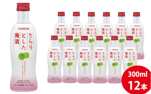 チョーヤ さらりとした梅酒 300ml×12本(1ケース)/梅酒 梅 ウメ お酒 リキュール 酒 紀州 和歌山 CHOYA 国産【kis106】