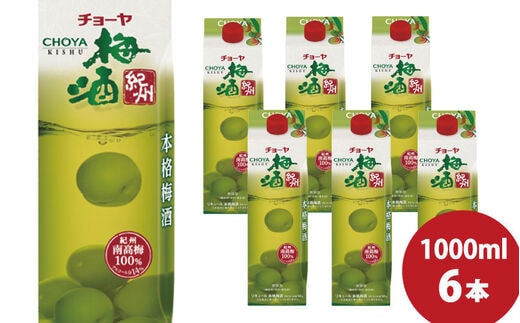 チョーヤ 梅酒紀州 1Ｌパック×6本（1ケース）/梅酒 梅 ウメ お酒 リキュール 酒 紀州 和歌山 CHOYA 国産 【kis110B】