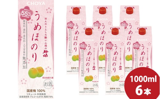 チョーヤ うめほのり 1Lパック×6本（1ケース）低アルコール カロリーオフ/梅酒 梅 ウメ お酒 リキュール 酒 紀州 和歌山 CHOYA 国産 無添加【kis113】