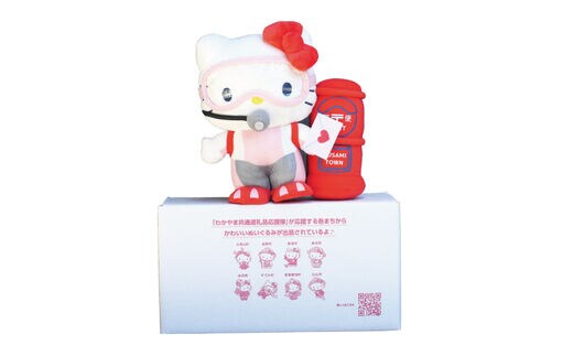 ふるさと納税限定品／すさみ町 オリジナル ハローキティ ぬいぐるみ