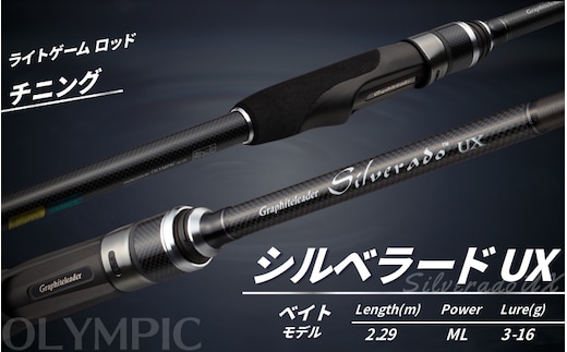 オリムピック シルベラード UX 24GSILUC-762ML / 釣り具 釣具 釣り竿 釣竿 釣り道具 ロッド つりざお 【ory129A】