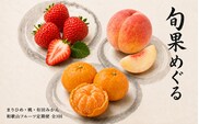 【全3回】紀州和歌山産旬のフルーツ定期便 (いちご・桃・有田みかん)  【tkb375】
