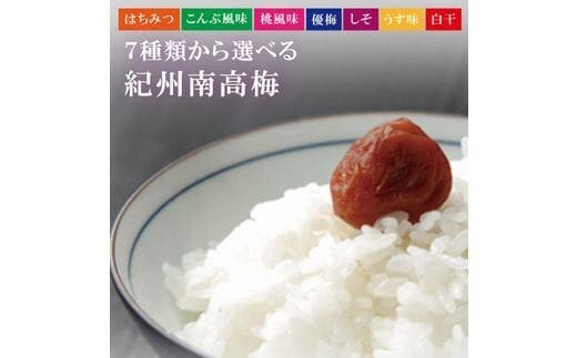 【贈答用】紀州南高梅 食べ比べセット 500g×2 （はちみつ・こんぶ風味）【inm900-9B】