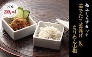【セット】釜揚げしらす(200g×2) と ちりめん山椒(200g×2)【冷凍】無添加・無着色 しらす シラス 釜揚げ 小分け 冷凍 ちりめん【mar106】