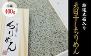 特選天日干しちりめん　木箱入り400g【冷蔵】 無添加 無着色 しらす シラス ちりめん 冷蔵【mar111】