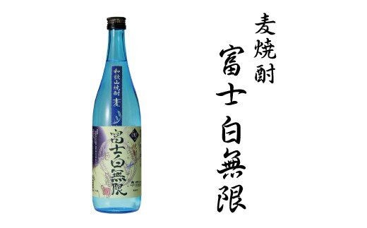 麦焼酎富士白無限25度混和 1.8L【miy114A】
