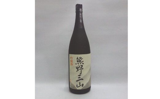 熊野三山 吟醸酒 1.8L【miy121A】