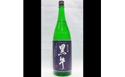 清酒黒牛純米吟醸　1.8L【miy110】