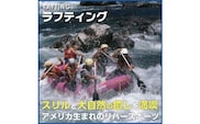 ラフティング（アイスマン） 1名様【nka102A】