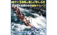 北山川観光筏下り（大人1名様）【nki101A】