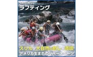 ラフティング（ケイズ） 1名様【nkk102A】
