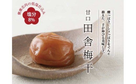 甘口田舎梅干し500g 紀州南高梅うめぼし和歌山産(化粧箱入)【ntb211A】