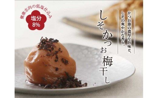 しそかつお梅干し500g 紀州南高梅うめぼし和歌山産(化粧箱入)【ntb281A】