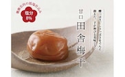 甘口田舎梅干し500g　紀州南高梅うめぼし和歌山産(化粧箱入)【ntb211A】