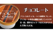 プレミアムジェラート チョコレート12個セット アイスクリームセット 100mlカップ ゆあさジェラートラボラトリー【ntb700-03】