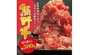 希少和牛 熊野牛切落し 約500g ＜冷蔵＞【sim108A】