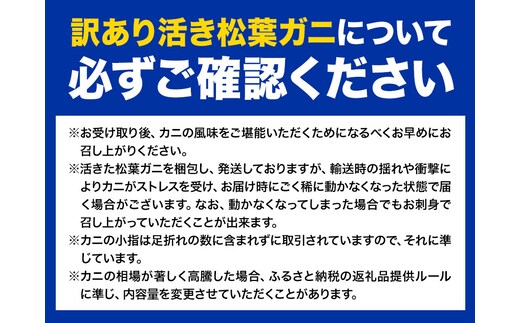 ふるさと納税】【活き】訳あり 松葉ガニ 大 1枚(1枚/800～940g前後) 高