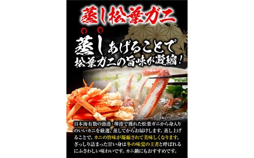 ふるさと納税】【蒸し】訳あり 松葉ガニ 大 1枚(1枚/800～940g前後) 高