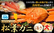 12月18日決済までは年内発送可能 】訳あり カニ 松葉ガニ 1.5kg 2～5杯