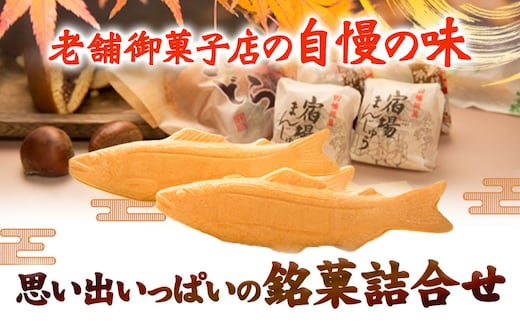 思い出いっぱいの銘菓詰合せ 御菓子司 ますだ《90日以内に出荷予定(土日祝除く)》鳥取県 八頭町 お菓子 和菓子 お茶うけ スイーツ 饅頭 まんじゅう どら焼き どらやき セット ギフト 贈呈---yazu_otm_1_s---