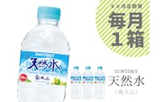 【定期便6回】サントリー天然水 1箱×6ヶ月 / 奥大山 ミネラルウォーター  500＋50ml PET 0656