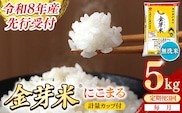 【定期便】BG無洗米・金芽米にこまる 5kg×3ヵ月 （毎月）計量カップ付き【令和8年産 3ヶ月 時短 健康 米 BG 無洗米 計15kg 島根県産 節水 時短 アウトドア キャンプ 東洋ライス 健康 島根県 安来市】【価格改定XA】【35-SS-59】