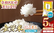 【定期便】BG無洗米・金芽米にこまる 5kg×3ヵ月 （毎月）計量カップ無し【令和8年産 3ヶ月 時短 健康 米 BG 無洗米 計15kg 島根県産 節水 時短 アウトドア キャンプ 東洋ライス 健康 島根県 安来市】【価格改定XA】【35-SS-59-2】