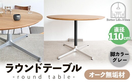 直径110cmオーク無垢ラウンドテーブル 脚カラーグレー【木製 テーブル ダイニングテーブル オーク 円形 4～5人用 一本脚 無垢材 温かみ 国産 シンプル おしゃれ 受注生産 家具 インテリア 島根県 安来市】【360-AW-06-5】